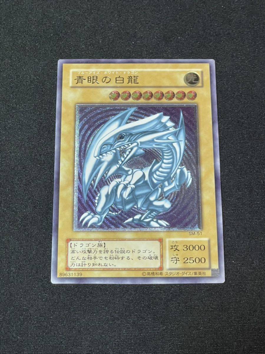 青艶 美品】 遊戯王 青眼の白龍 ブルーアイズホワイトドラゴン