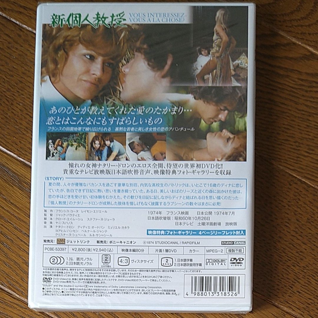 新・個人教授 DVD 未開封