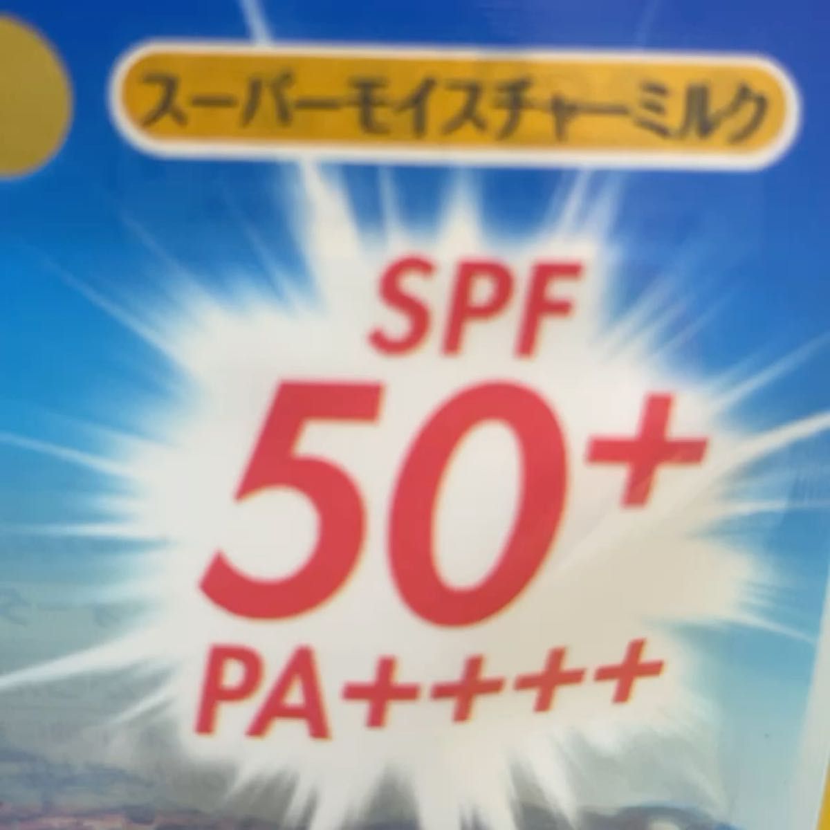 スキンアクア スーパーモイスチャーミルクSPF50＋PA＋＋ナーラック ×10本　40ml