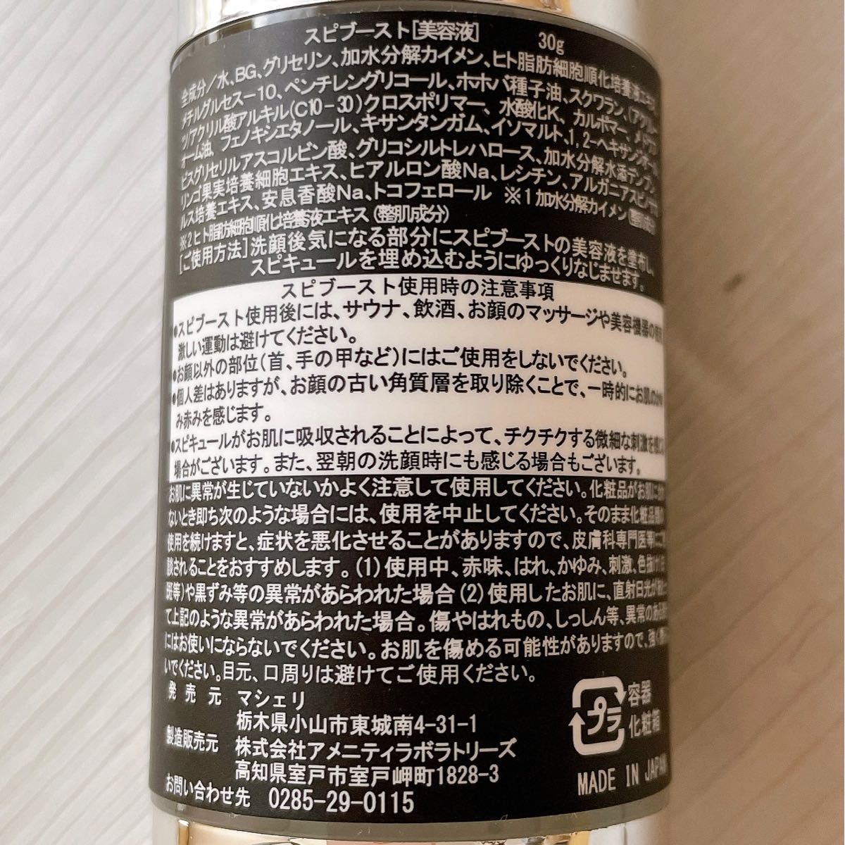2021年秋冬新作 針美容液 日本製 スピブースト スピキュール ターンオーバー 美肌 肌悩み 5本 通販