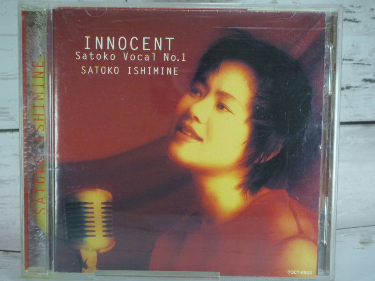 CD Satoko Ishimine Innocent Satoko Vocal №1 ★ «Суббота, ручка и смотрите» «Я хочу почувствовать ветер» «цветы» и другие 12 записанных песен C343