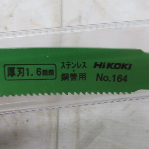 【未使用品】HiKOKI　ハイコーキ　No.164　セーバーソー用湾曲ブレード CR17Y用_画像6