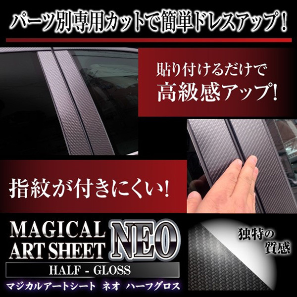 アートシートNEOハーフグロス シフトパネル4速AT車用 ハイエースワゴン 200系 H25.11～ カーボン調【ブラック】 ハセプロ MSNHG-SPT34_画像5