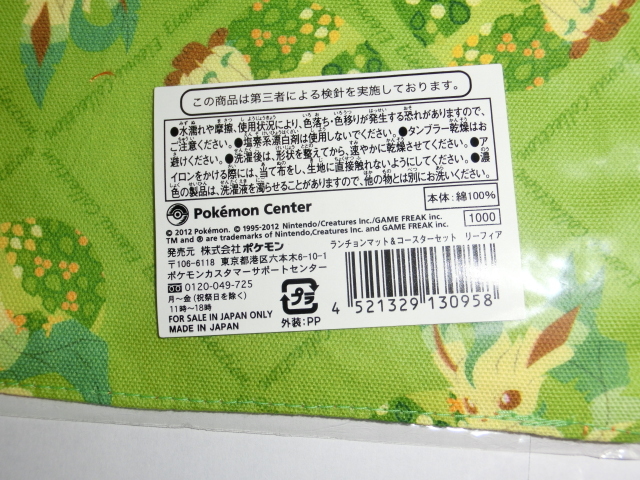 〇ポケモン　ランチョンマット＆コースターセット　リーフィア_画像3