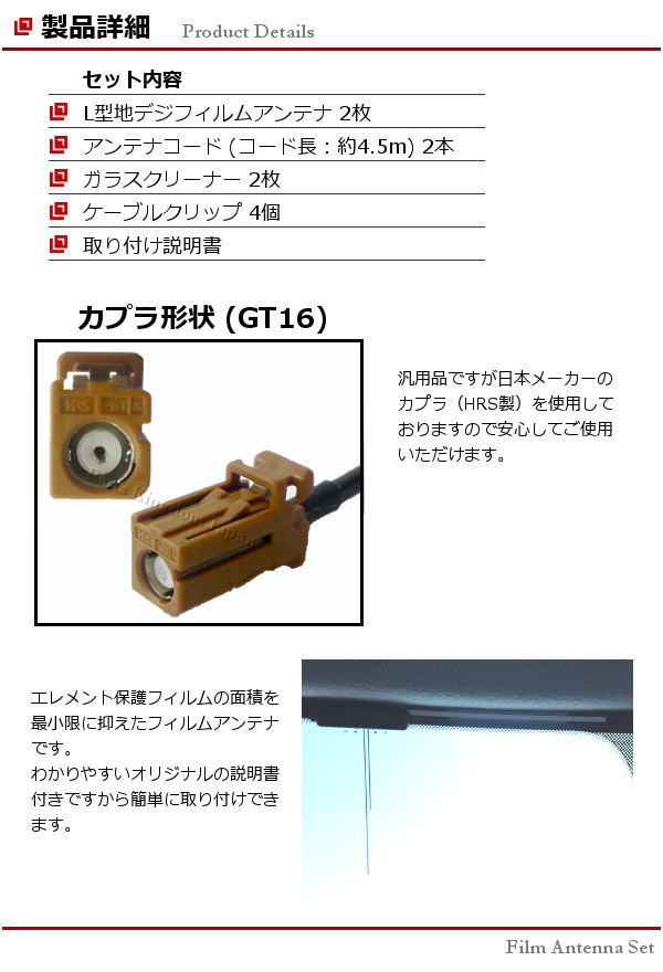 ■□ GEX-P70DTV カロッツェリア 地デジ フィルムアンテナ GT16 カプラ コードセット 取説 ガラスクリーナー付 送料無料 ▲L2GT16_フィルムアンテナ GT16 コネクター