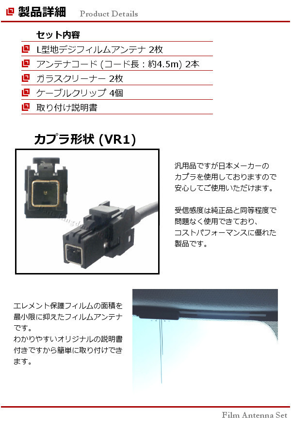 ■□ CN-HW830D パナソニック 地デジ フィルムアンテナ VR1 カプラ コードセット 取説 ガラスクリーナー付 送料無料 ▲L2VR1_フィルムアンテナ VR1 コネクター