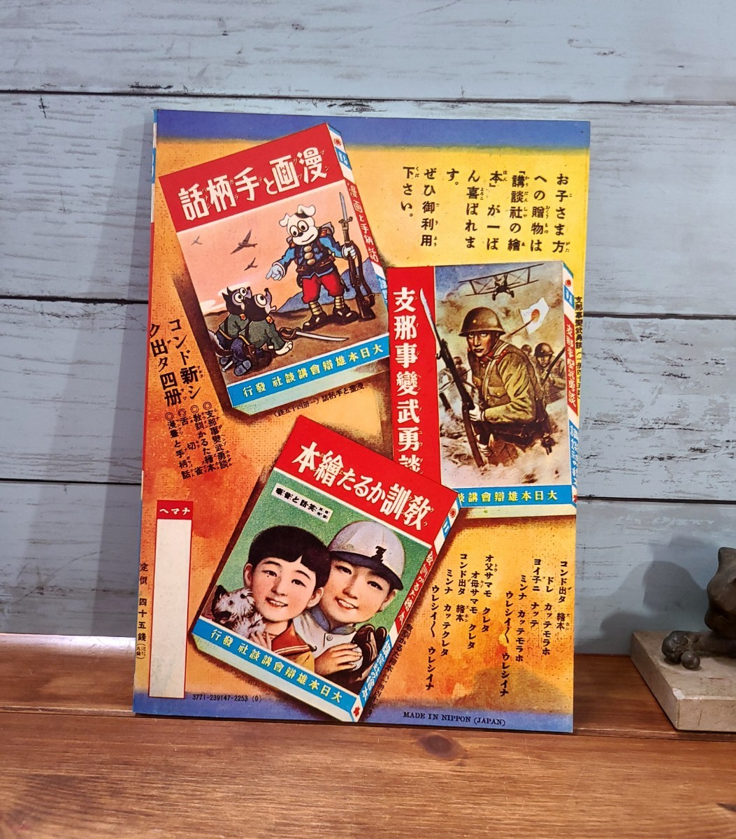 日本のアンティーク 講談社の絵本 下切雀 48 昭和12年発行 当時物 古書 レトロ ヴィンテージ インテリア コレクション 古民家 美品_画像3