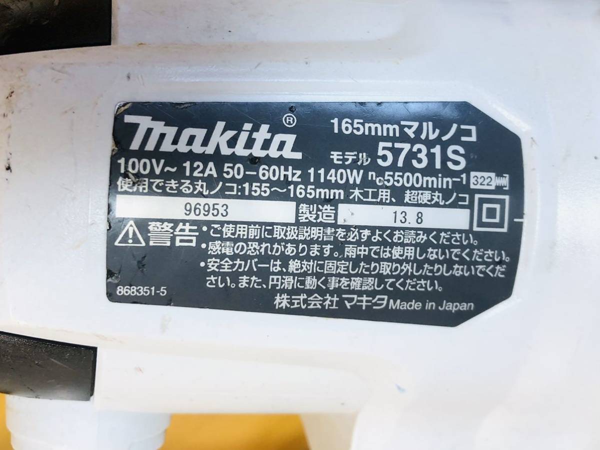 Makita マキタ 165mm マルノコ 5731S 動作確認済み...._画像10