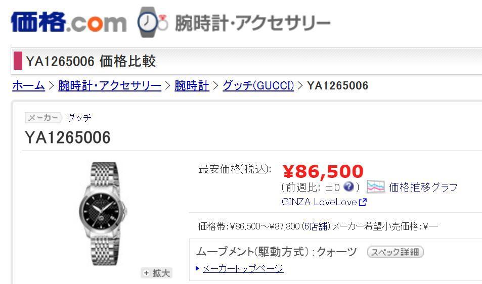 GUCCI】【新品未使用】腕時計 YA1265006 ブラック タイムレス