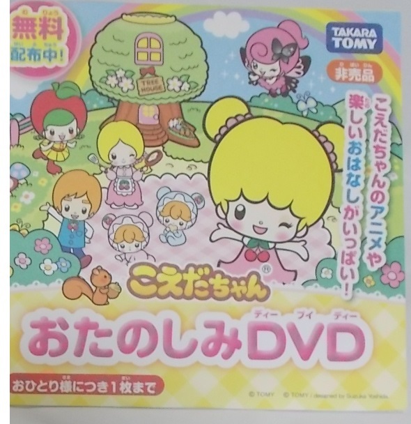 こえだちゃんおはなしDVDの値段と価格推移は?|5件の売買データ こえだちゃんおはなしDVDの値段と価格推移は?|5件の売買データ
