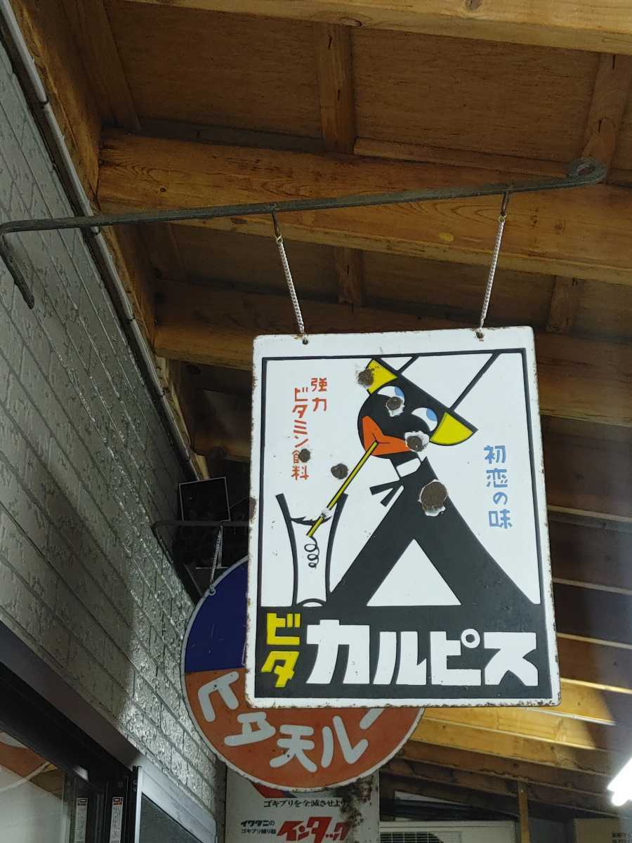 ホーロー看板*琺瑯看板*時代看板*カルピス*ビタカルピス*当時物 ホーロー看板*琺瑯看板*時代看板*カルピス*ビタカルピス*当時物