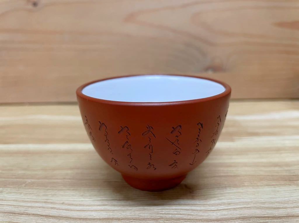 ◆新品◆常滑焼/朱泥/煎茶器揃◆茶器/煎茶道具/懐石/料亭/割烹◆急須/湯冷し/湯呑/7点◆未使用/当店展示品/値下げ/商品説明をご覧下さい◆_画像7