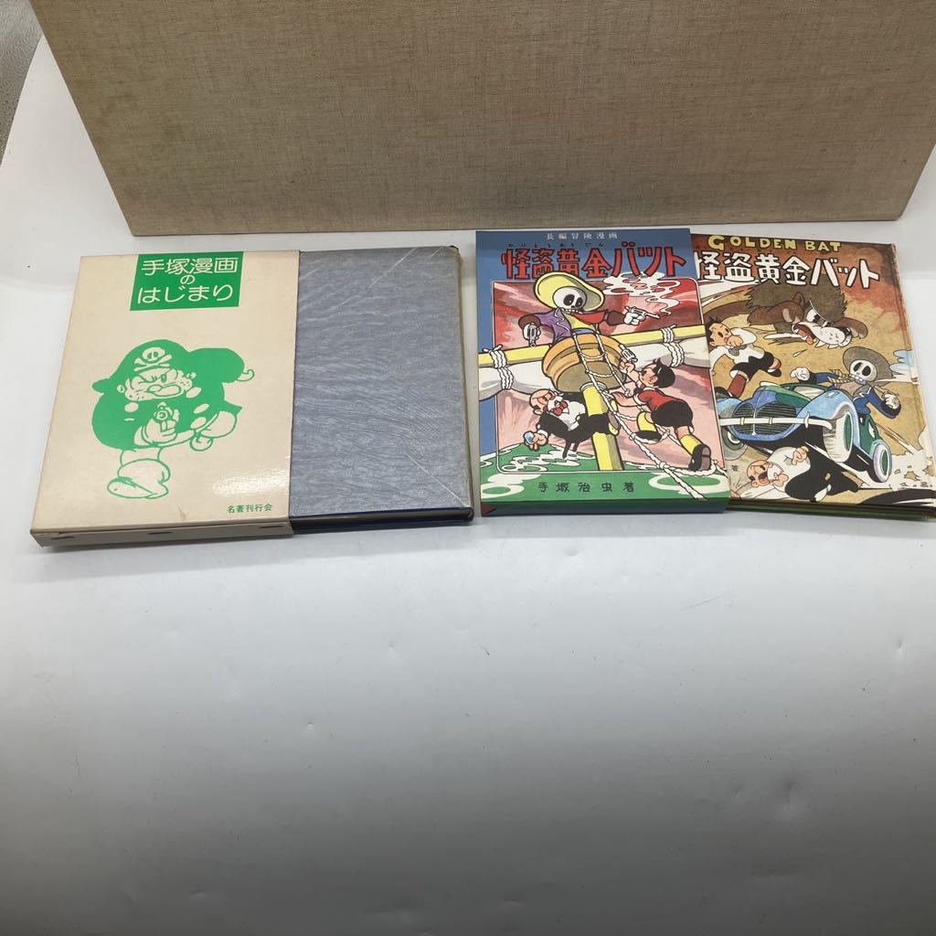 推奨 手塚治虫 初期漫画館 初版復刻 全22巻 別巻1巻 チラシ付 手塚治虫 初期漫画館 初版復刻 全22巻、別巻1巻 チラシ付
