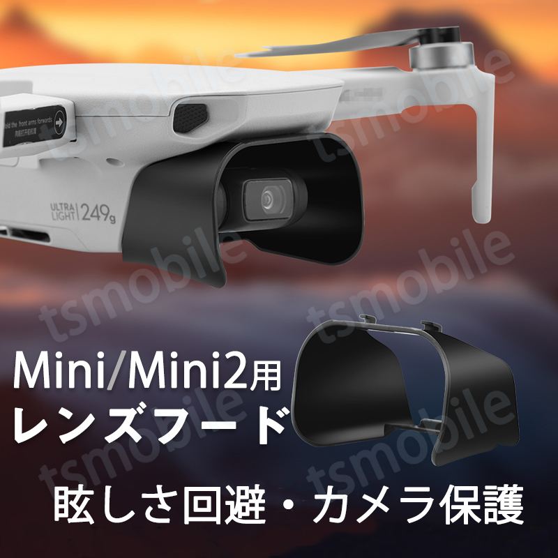 DJIドローン mavic mini mini2 適用 レンズフード カメラ保護カバー 遮光 眩しさ軽減_画像1