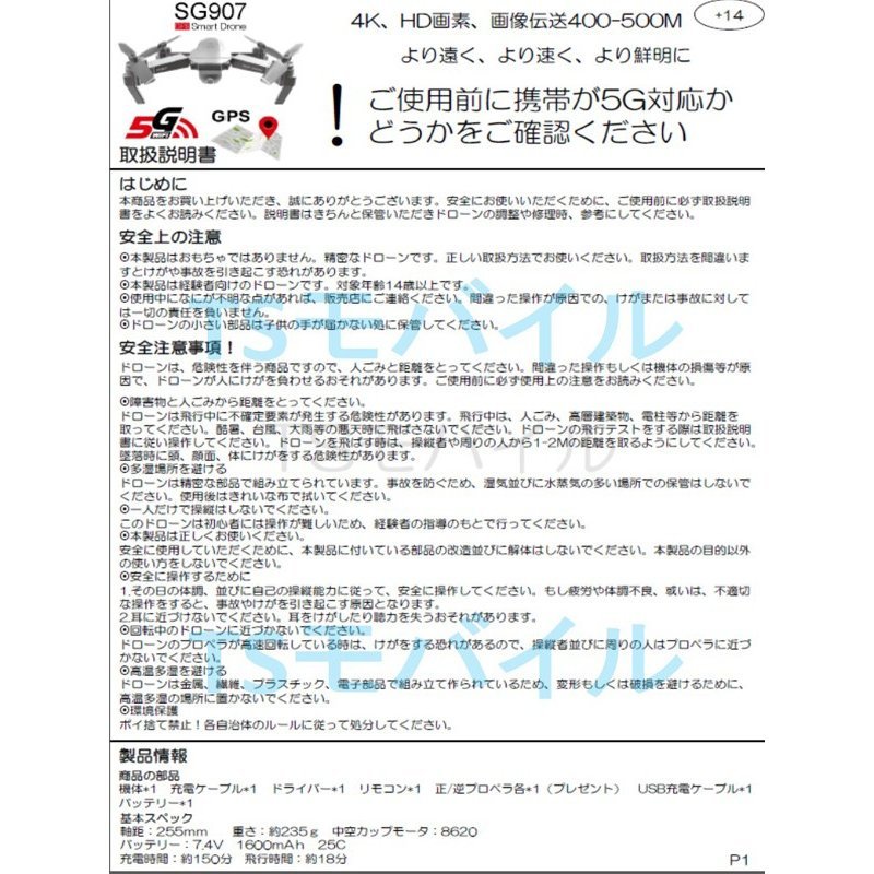●ドローンSG907日本語マニュアルTSモバイルオリジナル作成_画像1