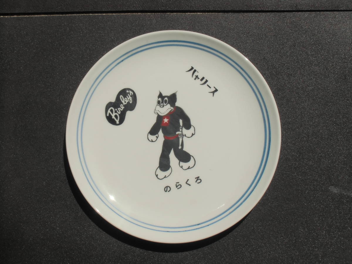 レア♪のらくろ バャリース 古い皿 丸皿 直径約２６ｃｍ 1966年/昭和レトロ キャラクター 企業物 販促 広告 バヤリース