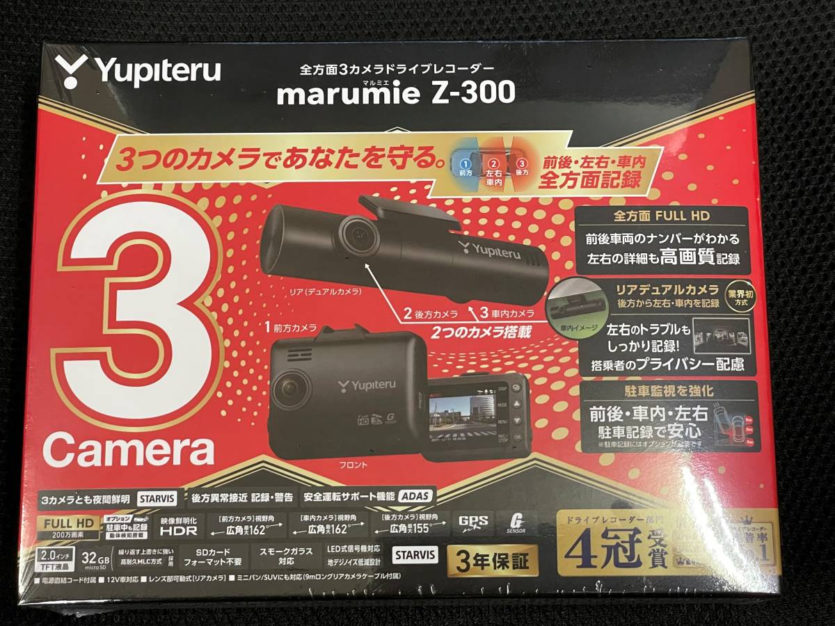 ユピテル Z-300 Y-3000 全方面3カメラドライブレコーダー 新品未開封品