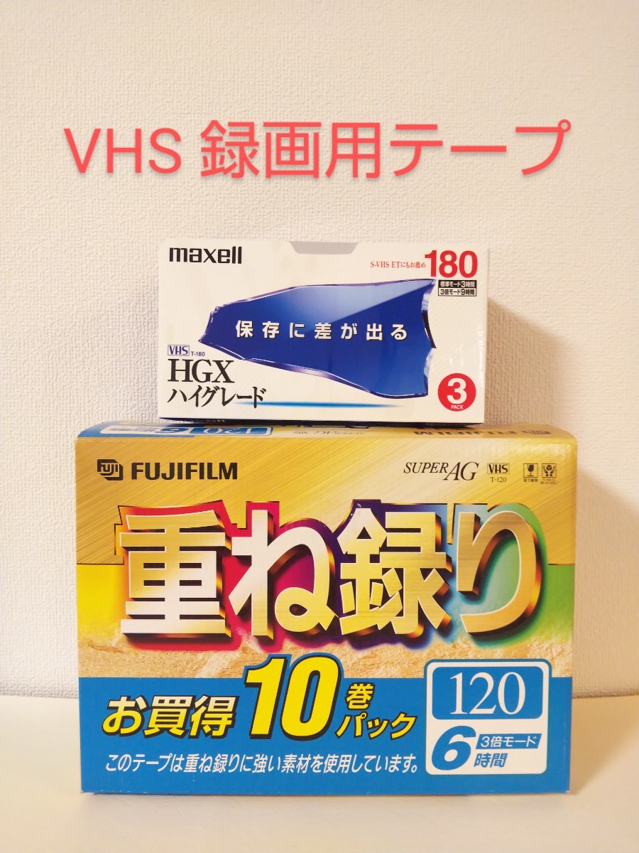 SALE】 maxell 録画用VHSビデオテープ ハイグレード 120分 10本 T-120HGX B S.10P 