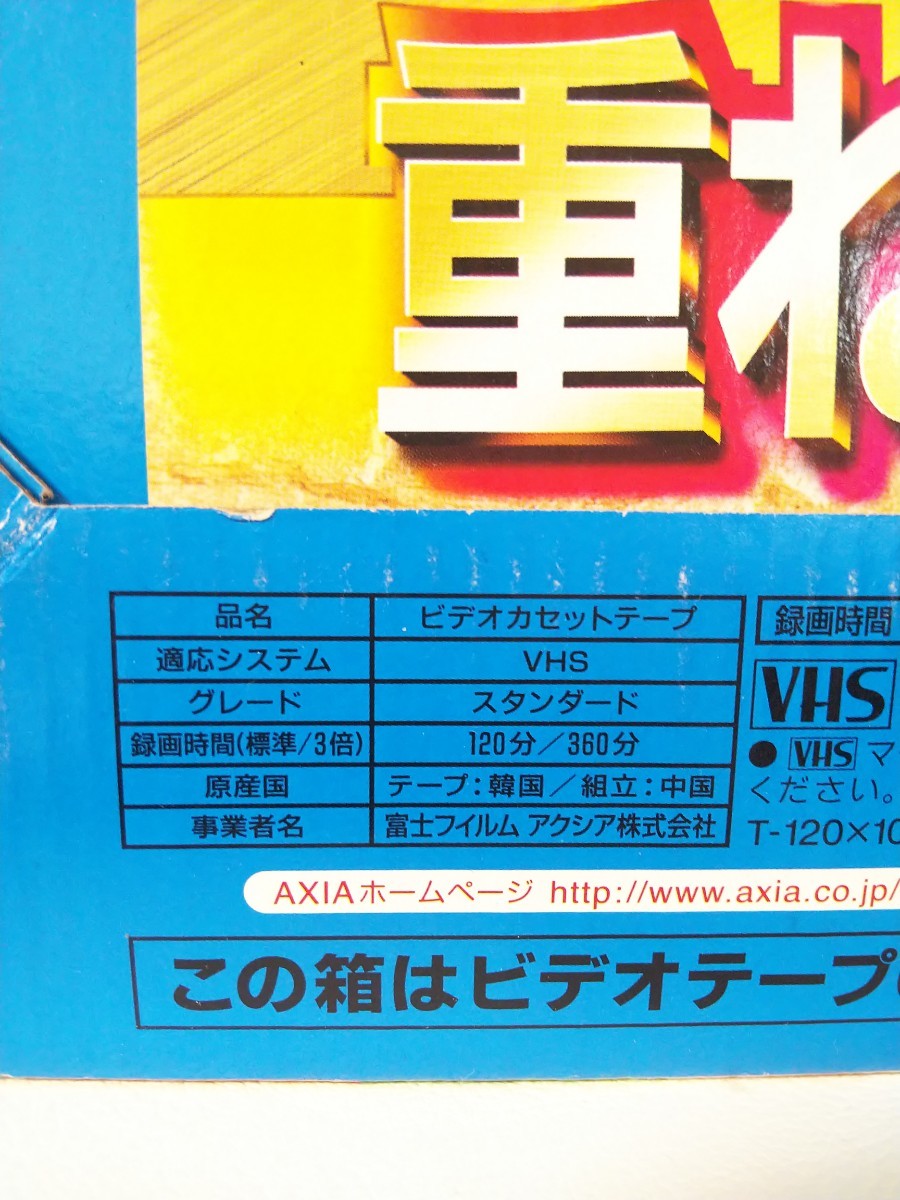 未開封 13巻 VHS 録画テープ ビデオテープ まとめ売り FUJIFILM フジフィルム SUPER AG T-120 10巻 maxell マクセル HGX ハイグレード 3巻 _画像2