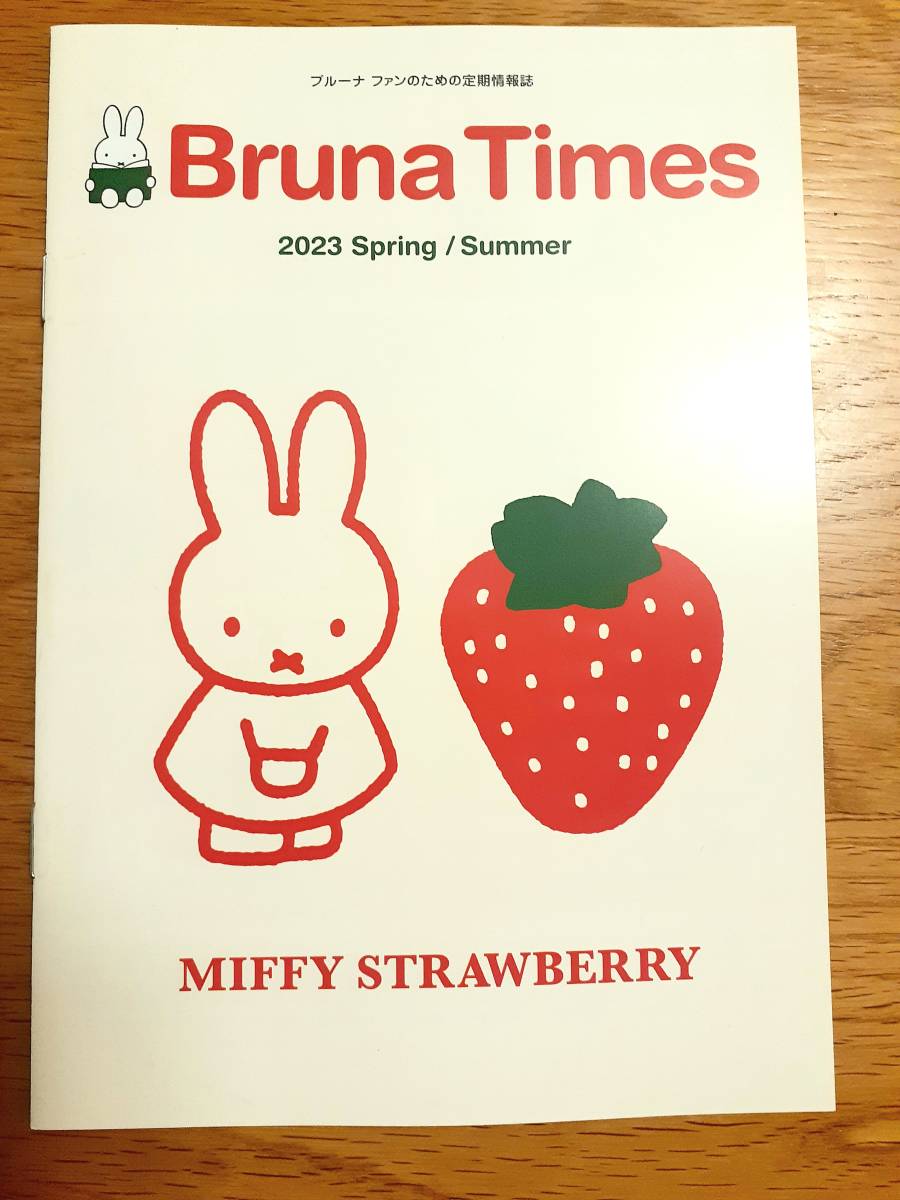 Bruna Times MIFFY miffy ミッフィー　ディック　ブルーナ　ブルーナタイムズ　ぶるーな倶楽部　送料140円_画像1