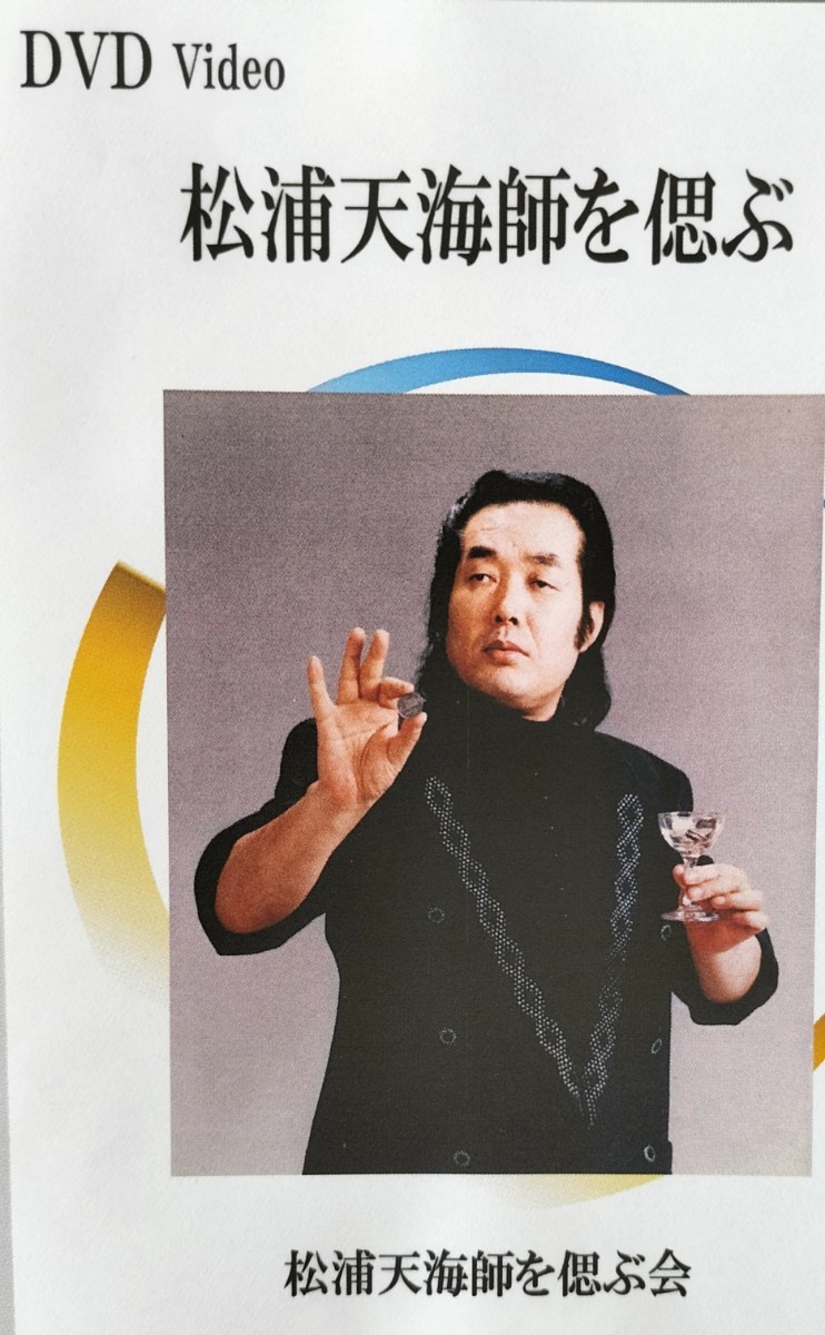 マジック 手品 解説 ビデオ 貴重 資料 松浦天海 マジック 手品 解説 ビデオ 貴重 資料 松浦天海