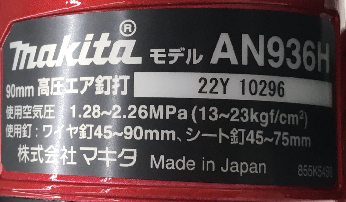 未使用品】☆マキタ 高圧エア釘打機 AN936H(赤)エアダスタ付 (赤