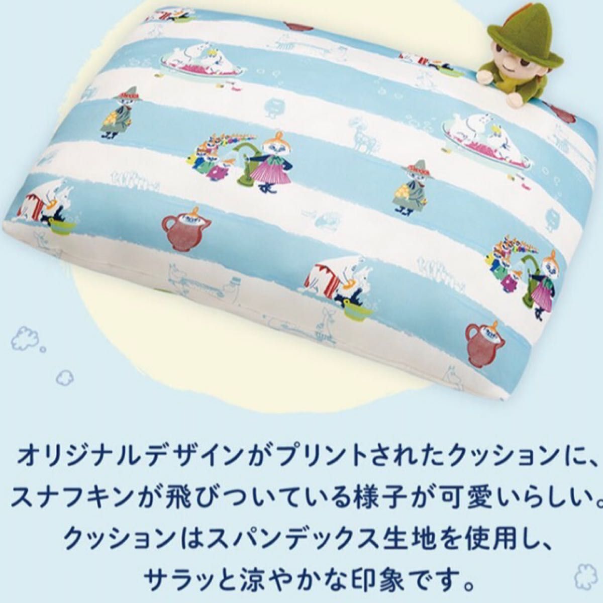 ムーミン　一番くじ　Fun bath and water play ラストワン賞　飛びつきスナフキンクッション