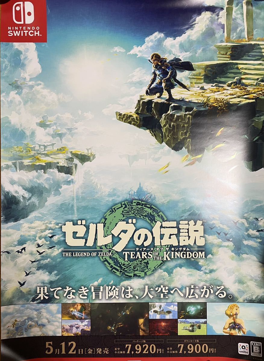 Nintendo Switch ゼルダの伝説 ティアーズオブザキングダム 販促 B2ポスター ◆送料込み
