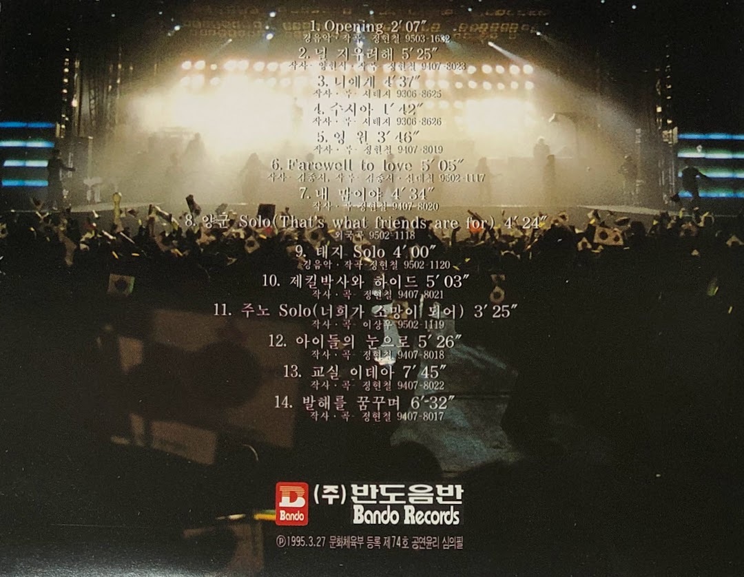 SEOTAIJI AND BOYS ソテジ CD '95 TAIJIBOYS CONCERT ★即決★ BDCD-026 コンサート 1995_画像3