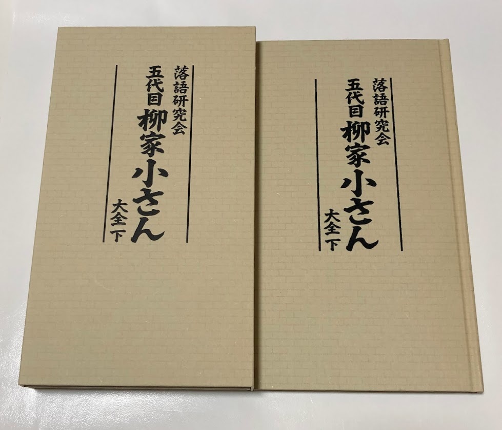 落語 柳家小さん DVD BOX 10枚組 ★ 落語研究会 五代目柳家小さん大全 下 下巻 _画像5