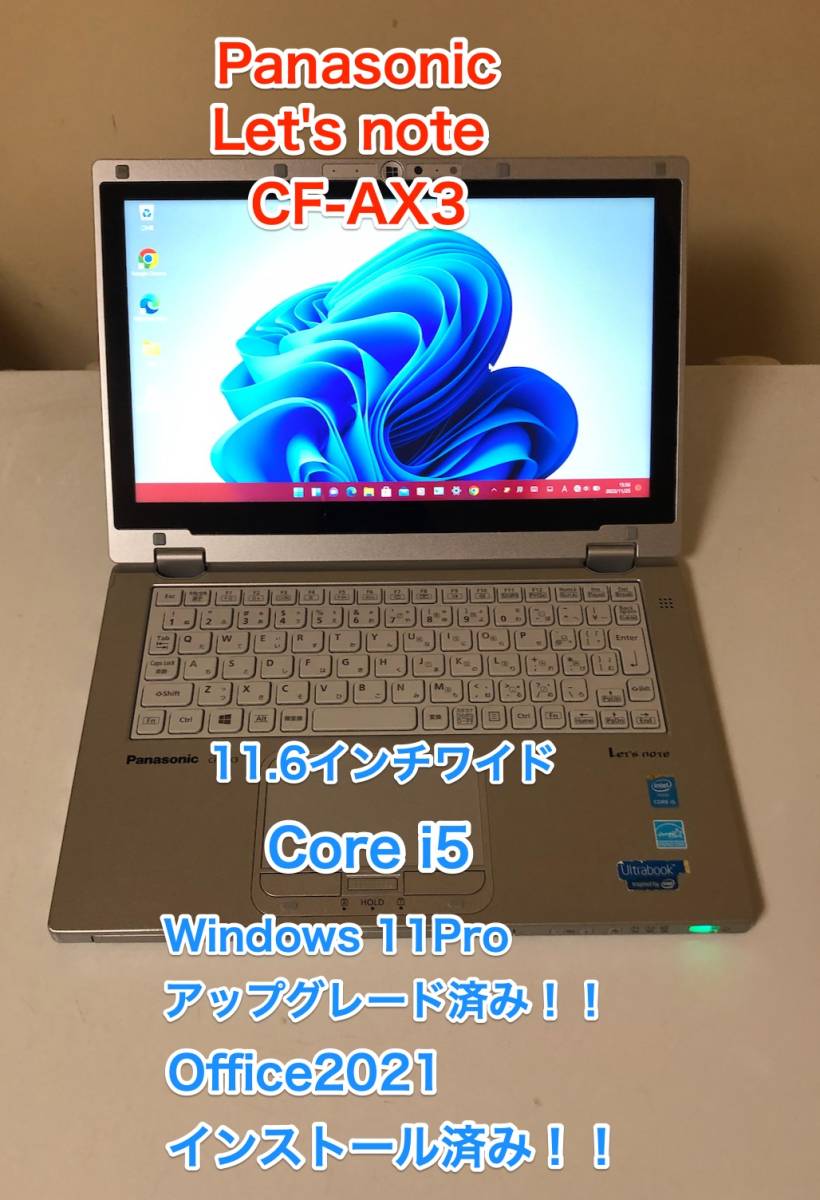 レッツノート [即決] [美品] パナソニック Let's note CF AX3 Windows 11 Pro アップグレード Office 2021 Core i5 11.6 2in1 薄型軽量堅牢の画像1