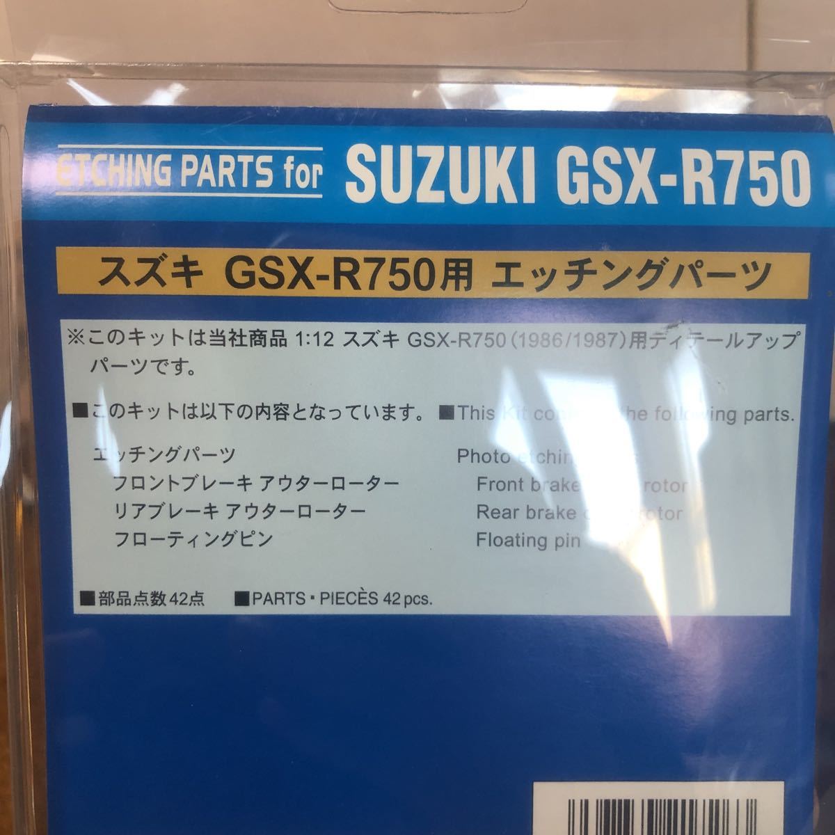 220 ハセガワ 1/12 スズキ GSX-R750 エッチングパーツ 21726 ディティールアップ プラモデル_画像2