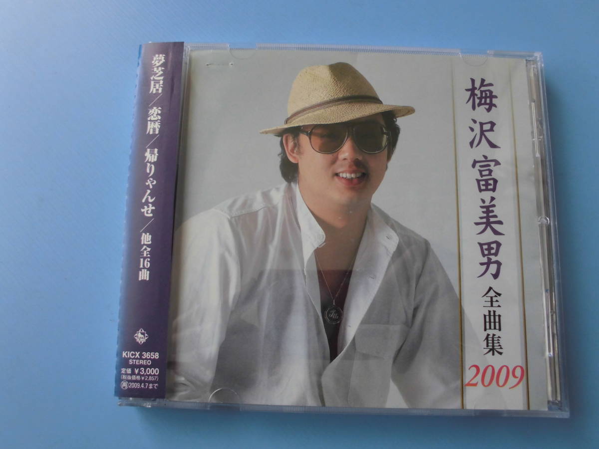 中古ＣＤ◎梅沢富美男　全曲集　２００９◎夢芝居　他全　１６曲収録_画像1