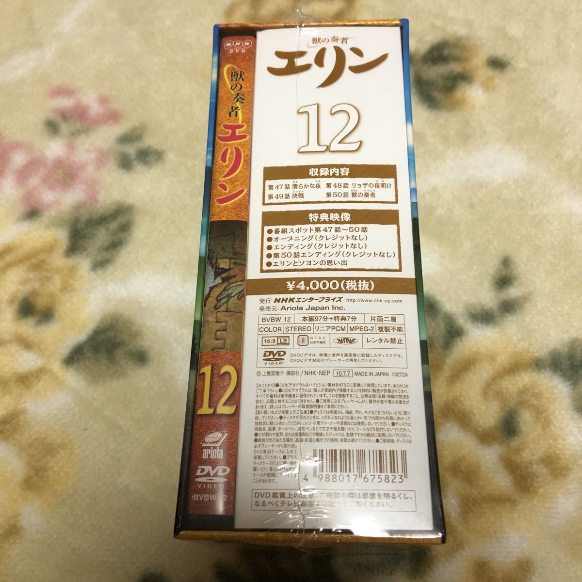 DVD) 獣の奏者 エリン 第12巻 新品未開封 | paradaabogados.com