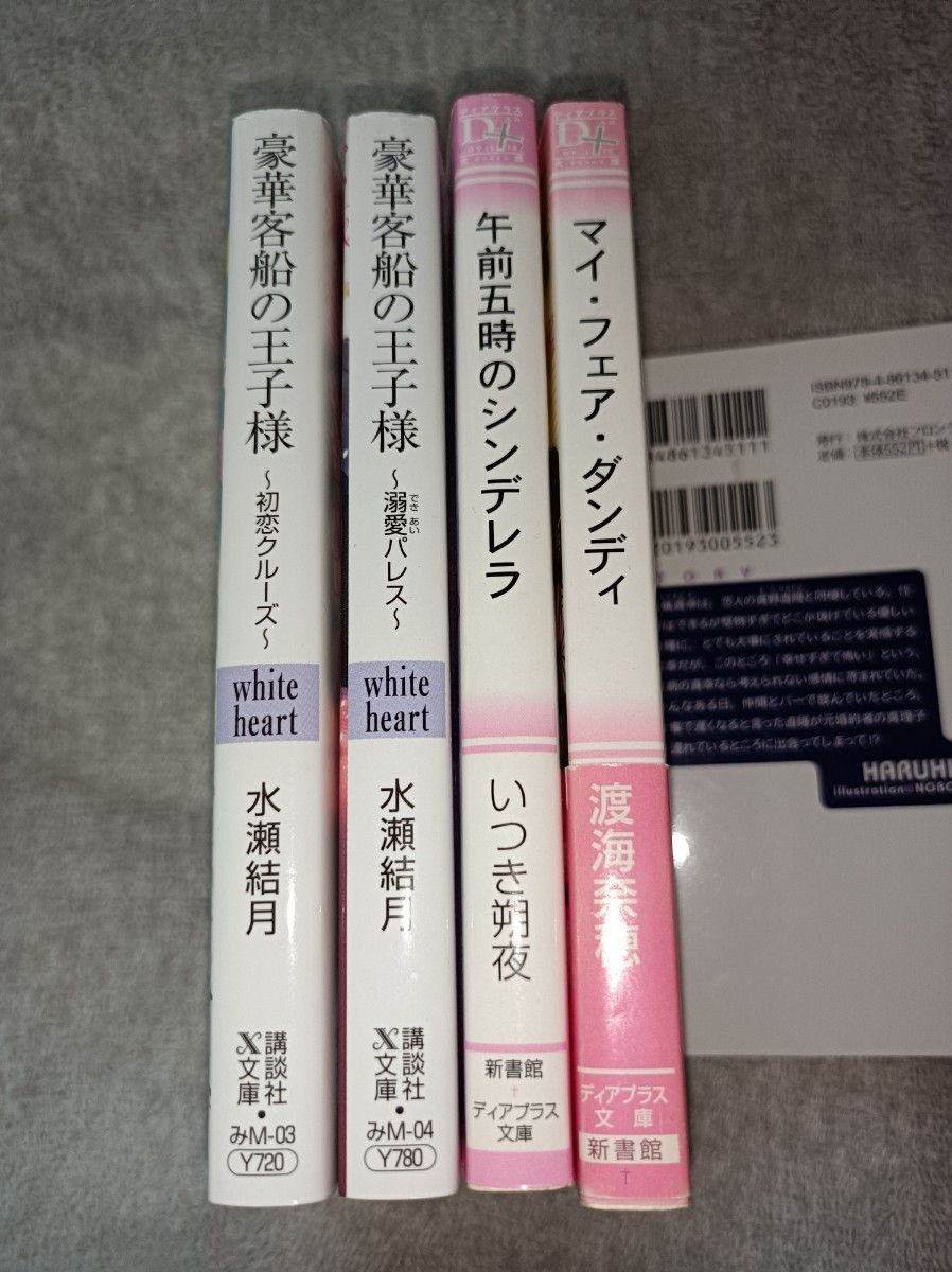 BL小説４冊セット【文庫本】　マイ・フェア・ダンディ　他‥‥