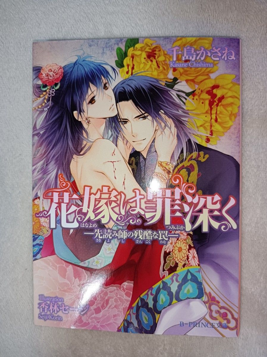 BL小説３冊セット【文庫本】　プロポーズは千年をこえて　他‥‥