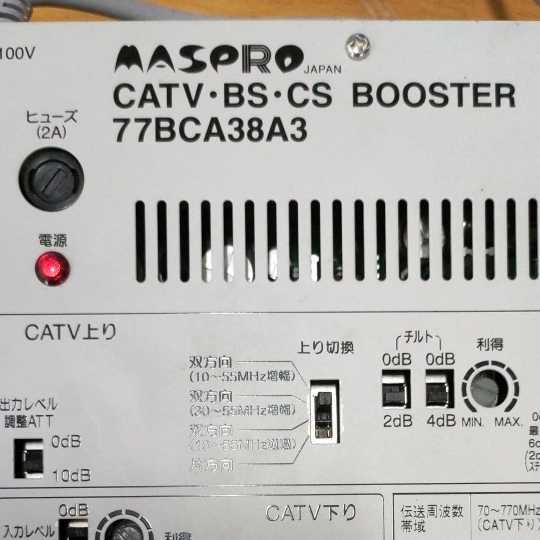 CATV BS CS 対応ブースター｜MASPRO マスプロ 77BCA38A3 ｜CATV ブースター _画像2