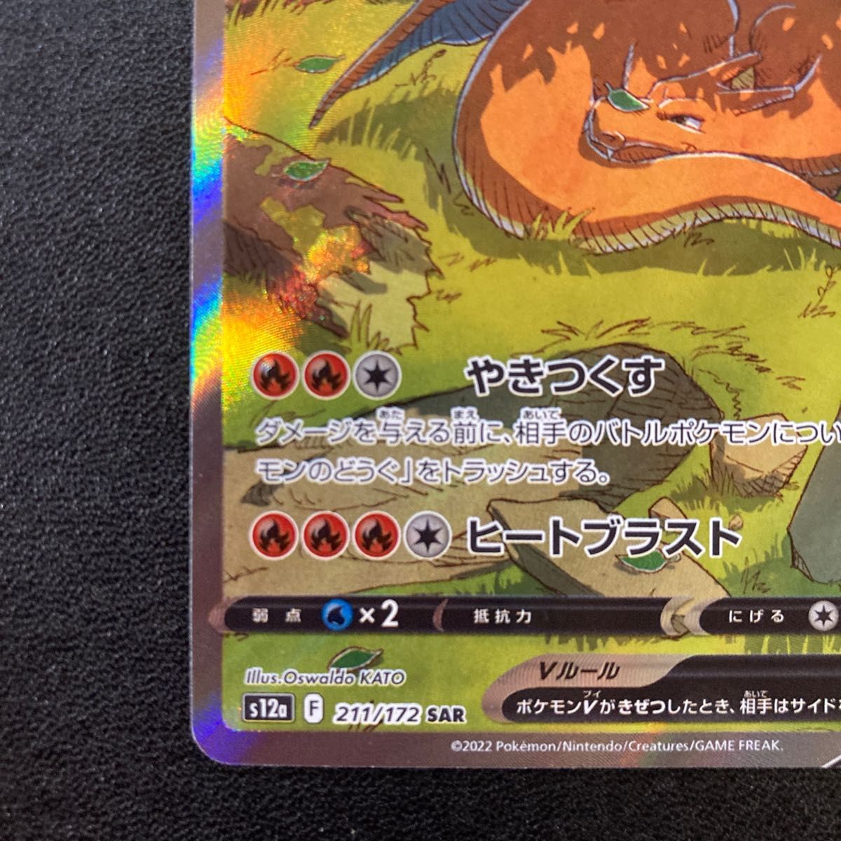 リザードンV SAR プレイ用 ポケカ ポケモンカード|Yahoo!フリマ リザードンV SAR プレイ用 ポケカ ポケモンカード|Yahoo!フリマ
