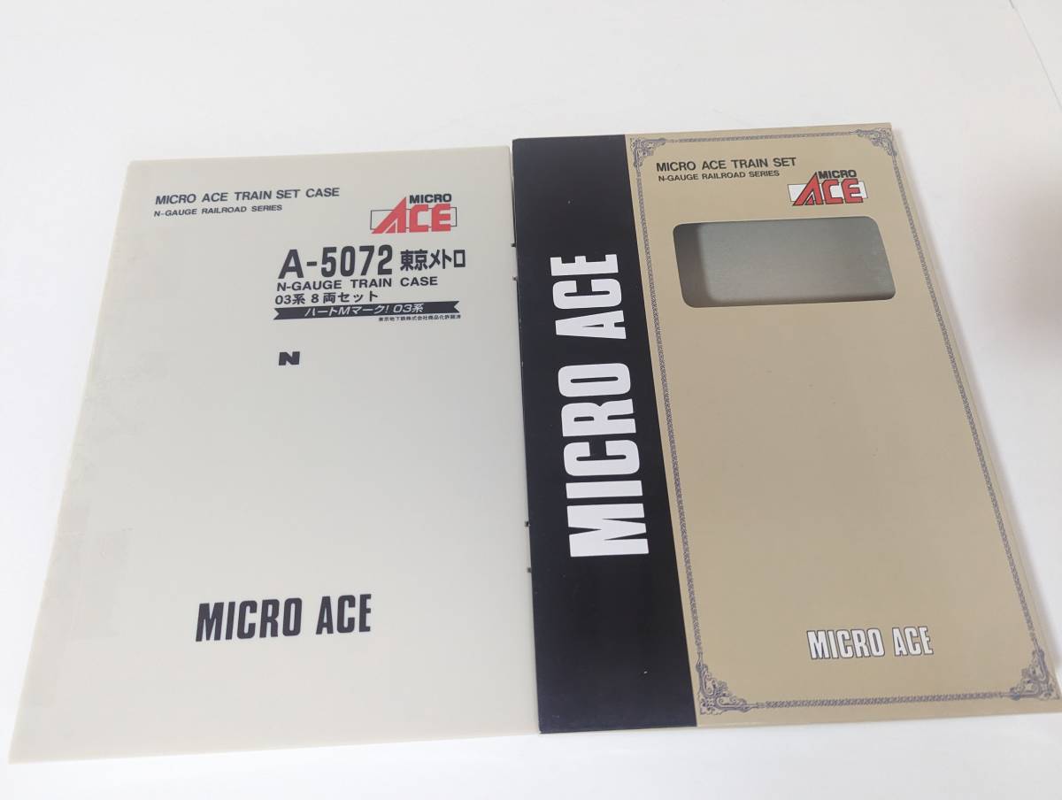 超熱 マイクロエース 希少 動作確認済み 箱付 0427 ACE MAICRO 鉄道模型 8両セット Nゲージ 東京メトロ03系 Nゲージ A5072 客車 超熱 マイクロエース 希少 動作確認済み 箱付 0427 ACE MAICRO 鉄道模型 8両セット Nゲージ 東京メトロ03系 Nゲージ A5072 客車