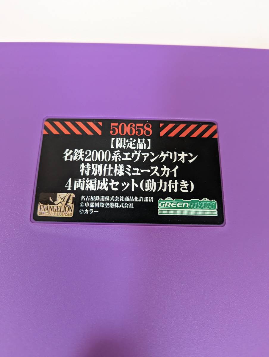 未使用　箱付 希少 グリーンマックス 0331 50658 名鉄2000系 ミュースカイ エヴァンゲリオン Ｎゲージ 鉄道模型 模型 鉄道 GREENMAX_画像2