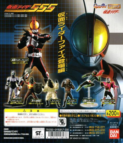 HG仮面ライダー23　仮面ライダーファイズ登場編 仮面ライダーライア MB無_画像2