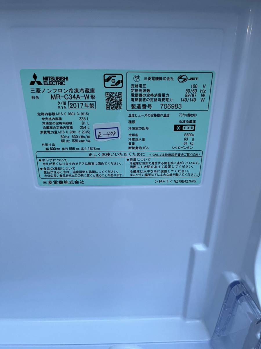 本物保証! 3か月保障付き 冷蔵庫 2017年 三菱 MR-C34A-W 3ドア R-478