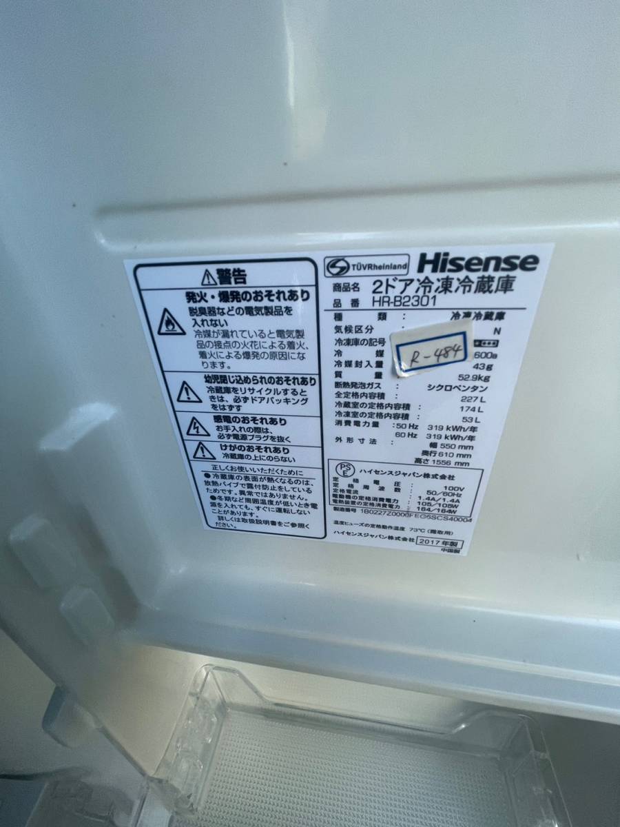 3か月保障付き 冷蔵庫 2017年 ハイセンス HR-B2301 R-484