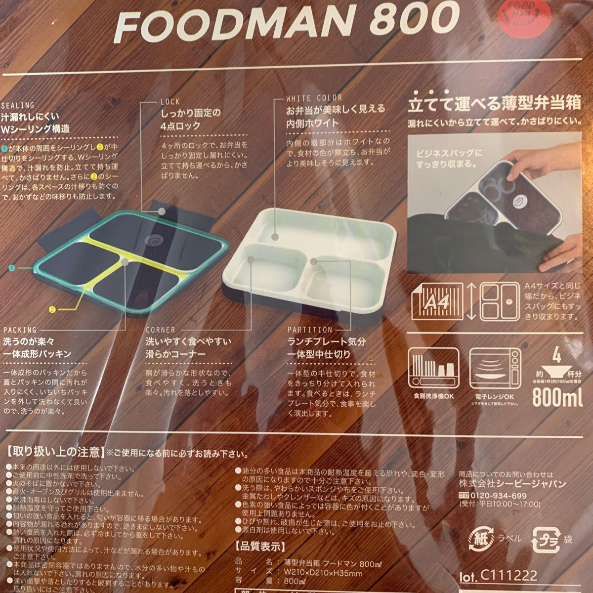 シービージャパン フードマン 800