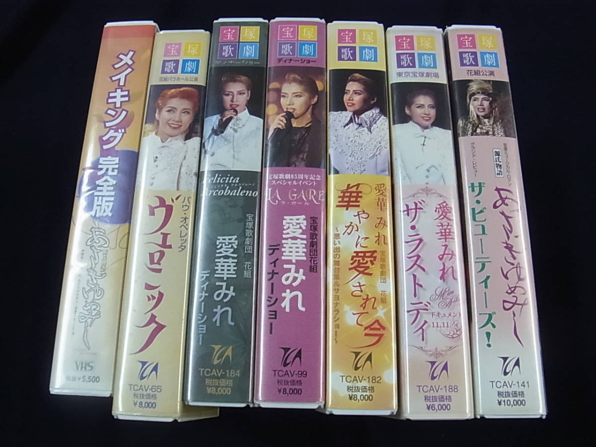 宝塚 ビデオ 7本 VHS | www.qmsbrasil.com.br