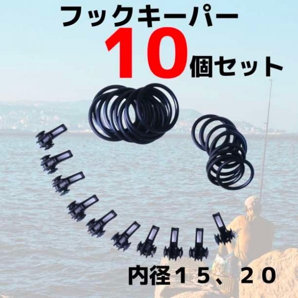 釣り用 フックキーパー 10色 ルアー 用品 バス釣り エギング メバリング 竿 通販