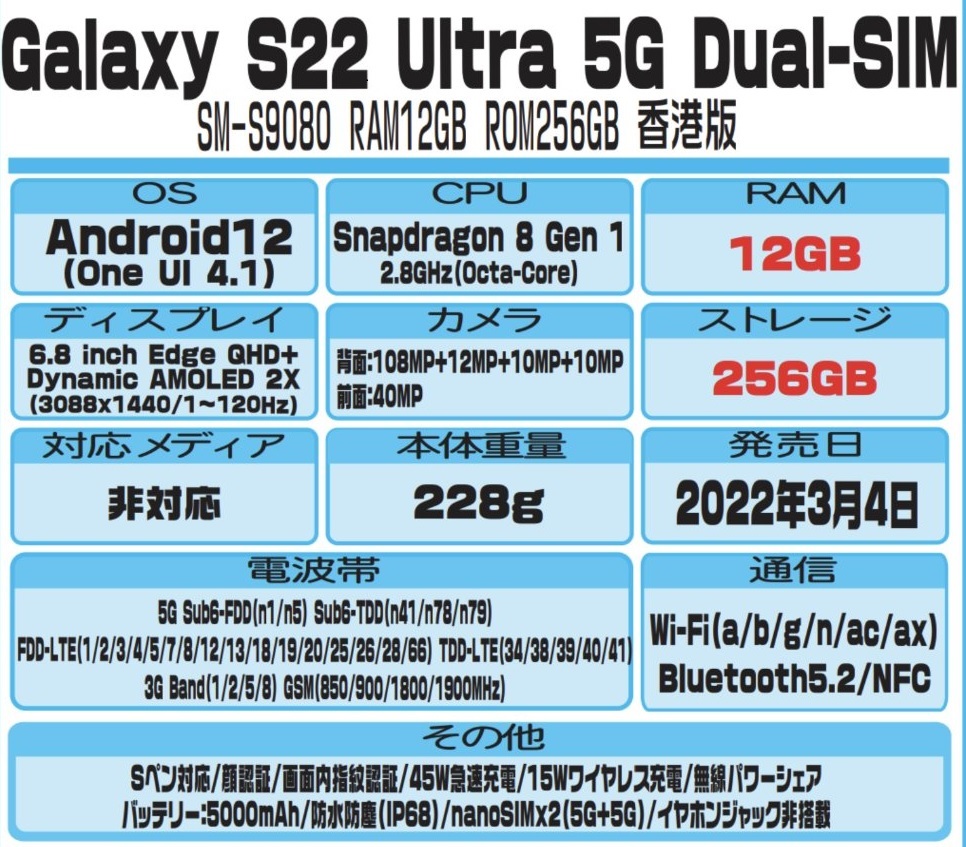 最大66%OFFクーポン SAMSUNG GALAXY S22 ULTRA 5G 香港版 256gb 即納
