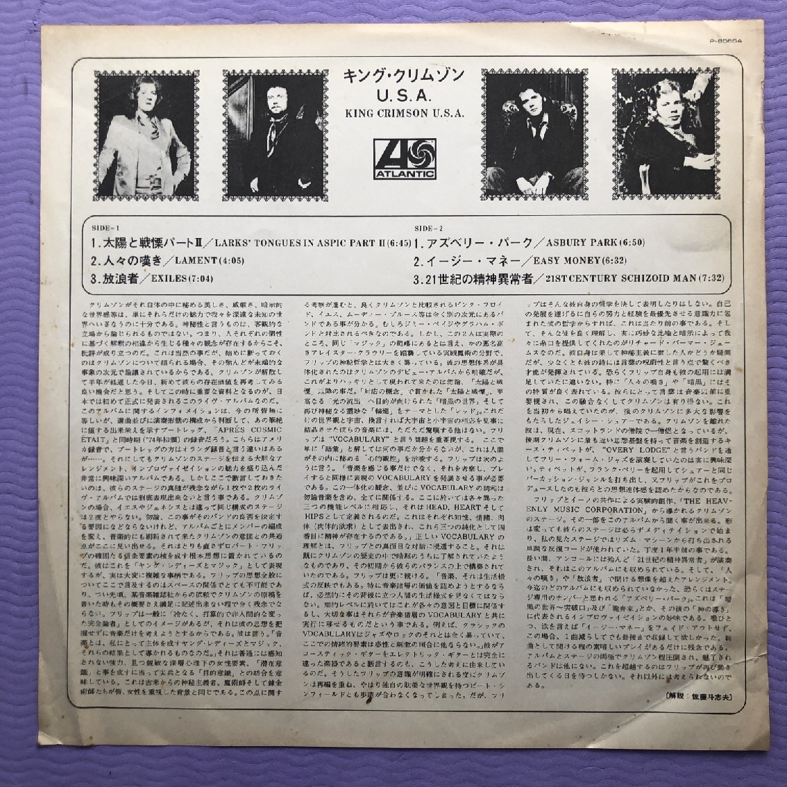 傷なし美盤 キング・クリムゾン King Crimson 1975年 LPレコード U・S・A USA 国内盤 Progressive rock プログレ Robert Fripp_画像6