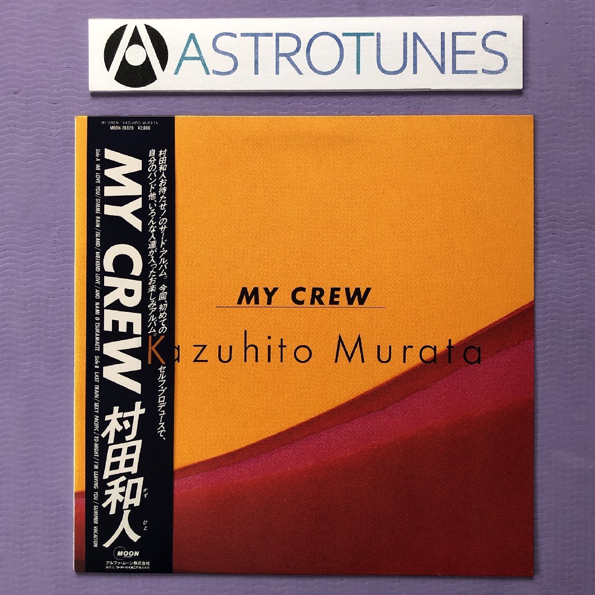 傷なし美盤 美ジャケ 村田和人 Kazuhito Murata 1984年 LPレコード マイ・クルー My Crew 貴重プロモ盤 帯付 山下達郎 青山純 竹内まりや_画像1