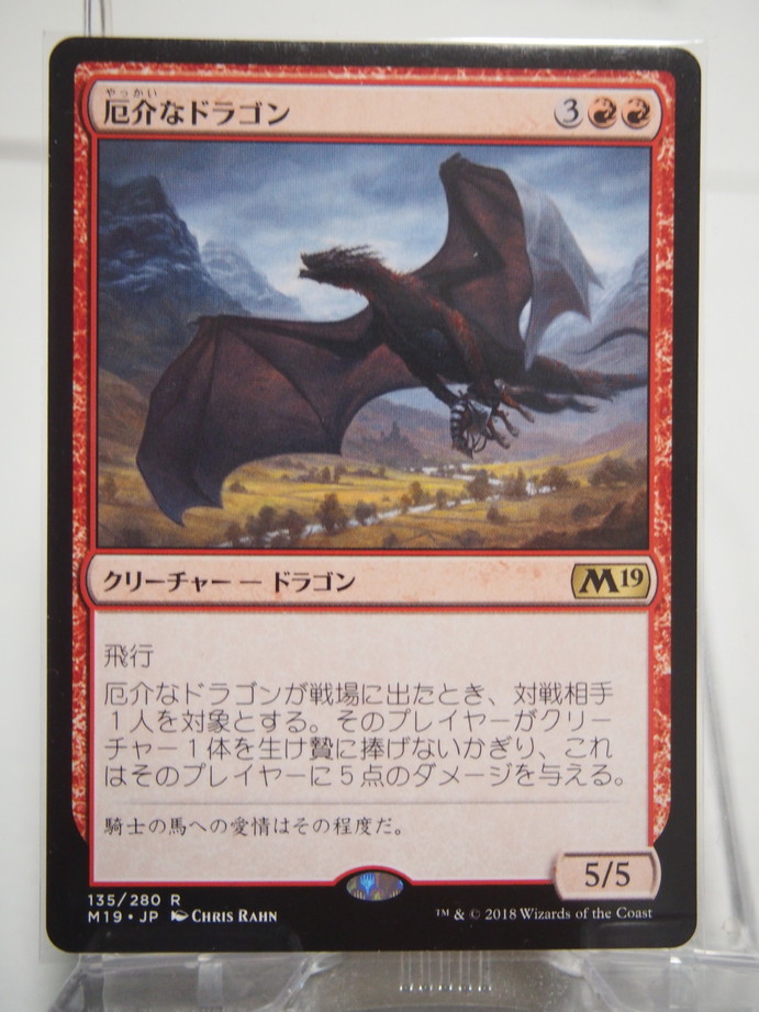 3090/厄介なドラゴン/Demanding Dragon/基本セット2019【通常版】/【日本語】_画像1